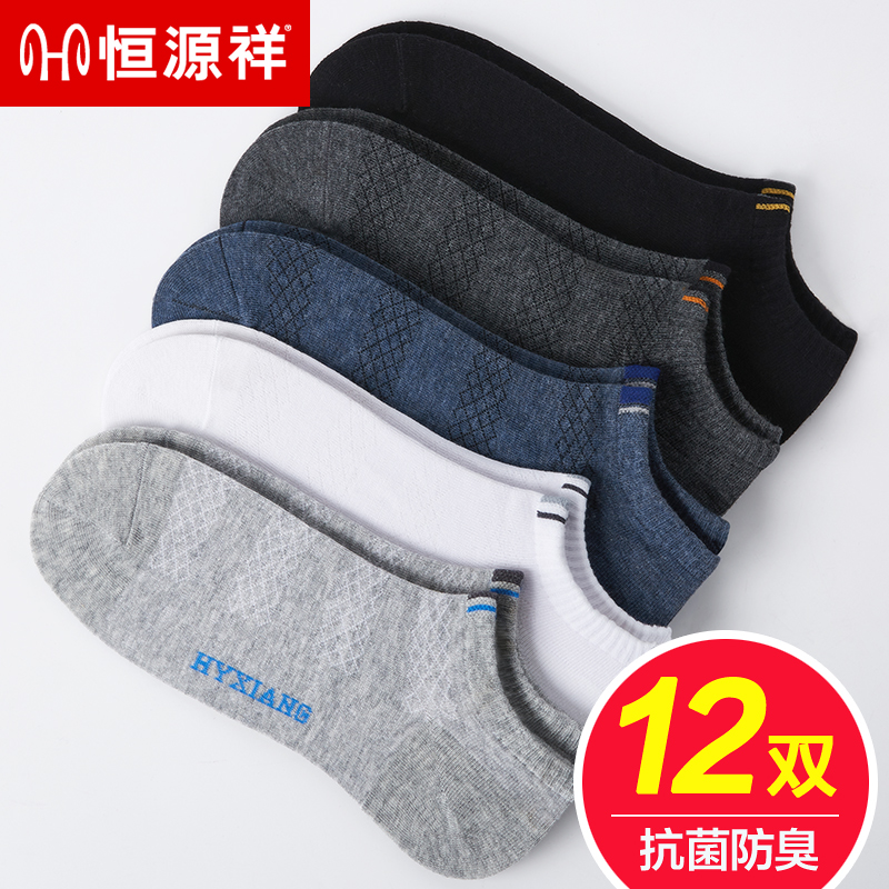 恒源祥纯棉袜子男士船袜抗菌全棉袜防臭吸汗薄款夏季透气浅口短袜
