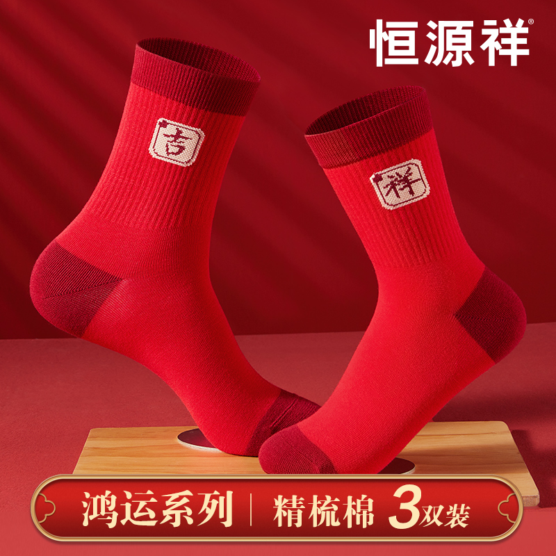 恒源祥本命年红色袜子结婚情侣兔