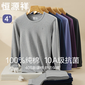 纯棉薄款 保暖内衣冬季 大码 恒源祥秋衣裤 全棉毛衫 男士 秋裤 打底 套装