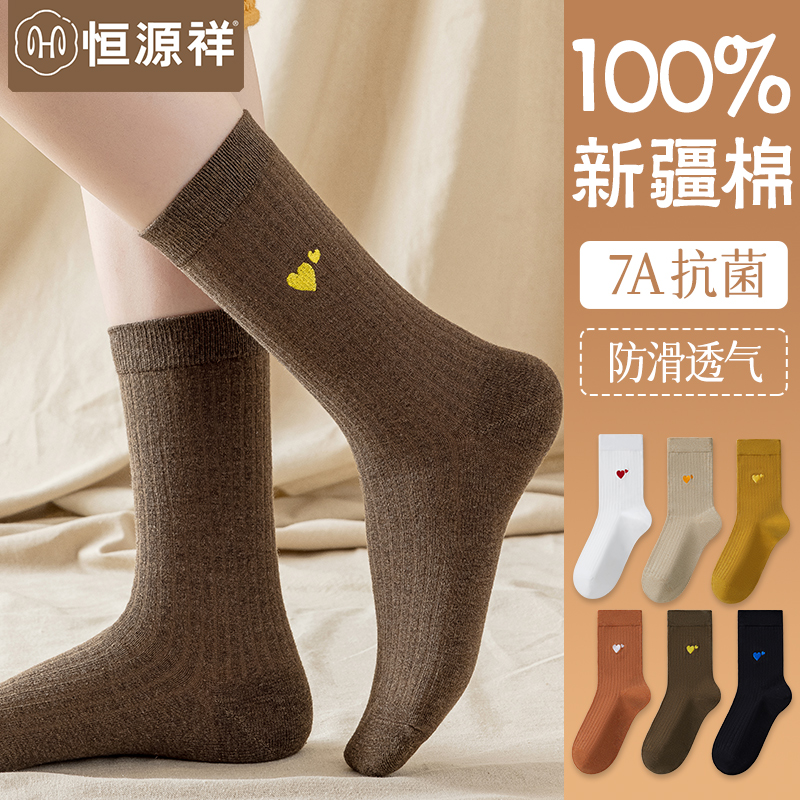 恒源祥袜子女士纯棉抗菌中筒袜防臭透气无骨月子棉袜秋冬全棉长袜