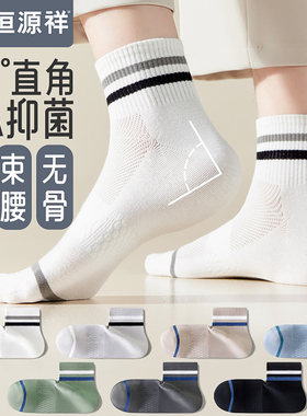 袜子男士短袜黑白防臭男款春秋冬季棉袜透气吸汗抗菌运动中筒袜FX