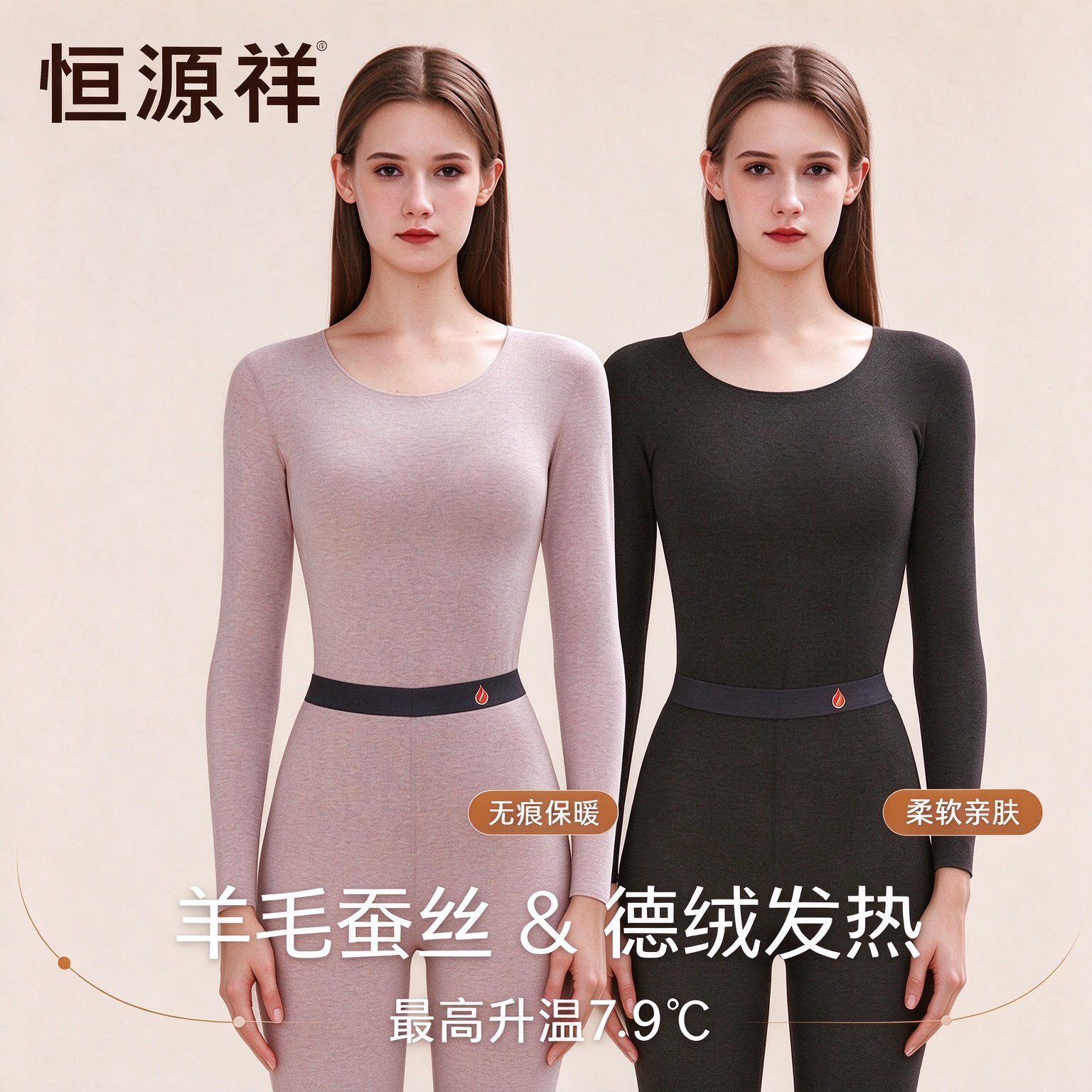恒源祥德绒无痕保暖内衣女士套装发热羊毛蚕丝美体紧身秋衣秋裤冬