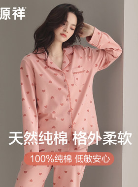 恒源祥睡衣女春秋季100%纯棉长袖