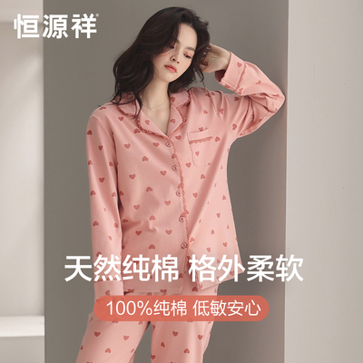 恒源祥睡衣女春秋季100%纯棉长袖