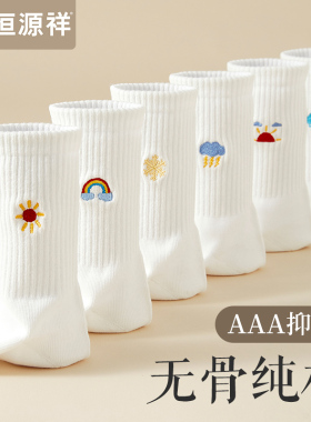 恒源祥无骨袜子女士纯棉抗菌中筒袜透气短袜棉袜薄款白色刺绣长袜