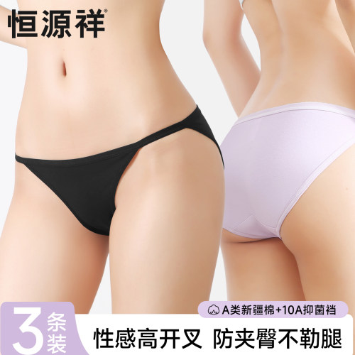 性感高开叉内裤女士纯棉10A抗菌