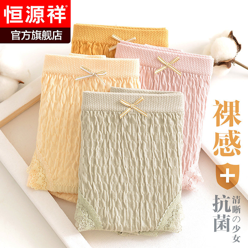 恒源祥内裤女纯棉裆抗菌夏季薄款透气冰丝女士中腰蕾丝三角短裤yg