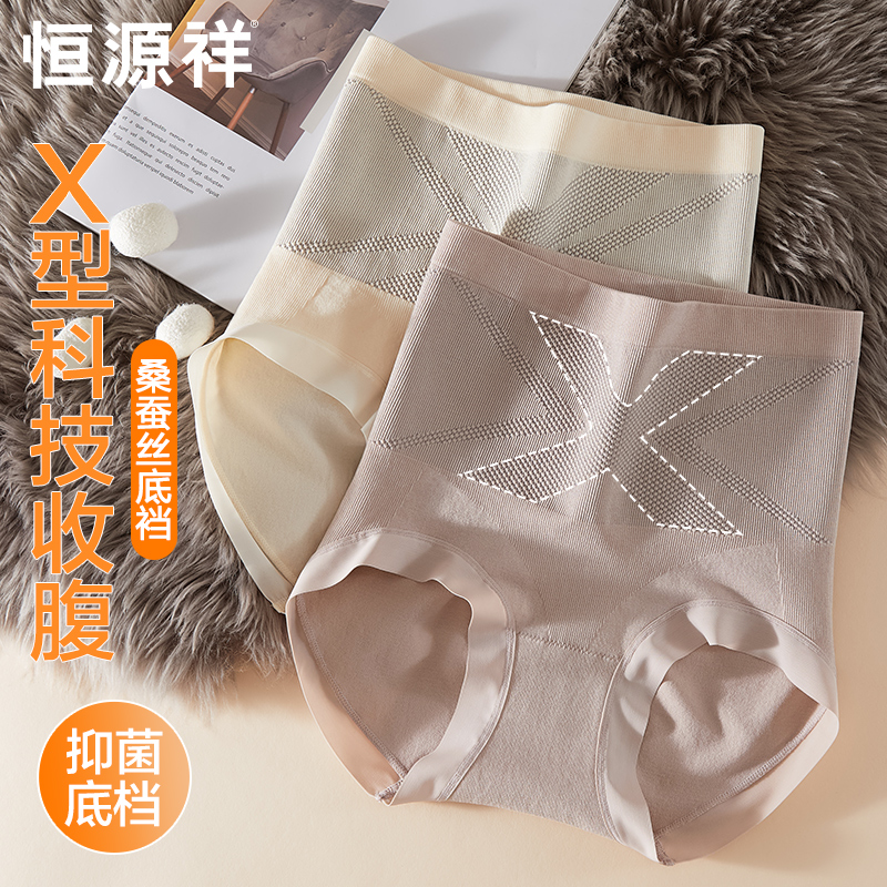 恒源祥高腰内裤女收腹收小肚子蚕丝抗菌裆无痕透气提臀三角短裤头