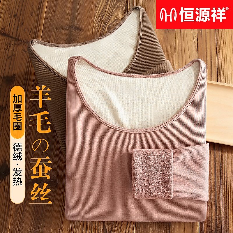 恒源祥加厚德绒发热保暖内衣女士美体上衣羊毛蚕丝肤秋衣打底冬季