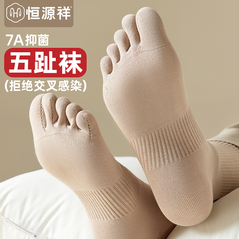 恒源祥吸汗男长绒棉防臭分趾袜
