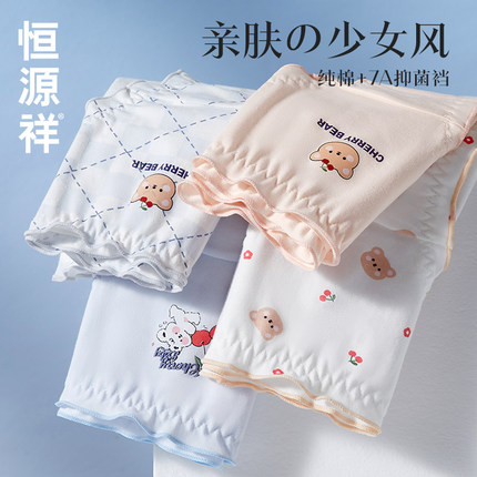 恒源祥少女生内裤7A级抗菌透气2025新款可爱甜美女士纯棉三角裤头