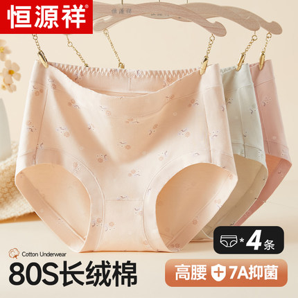 恒源祥高腰内裤女士纯棉全棉7a级抗菌裆2025新款收腹妈妈三角短裤