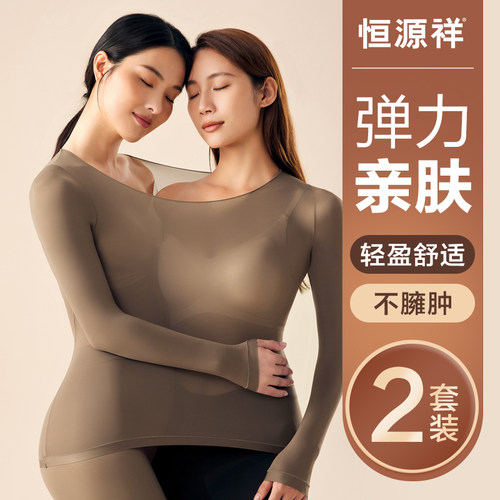 恒源祥肌底秋衣秋裤套装女美体冬