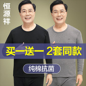 秋衣裤 冬季 套装 中老年人爸爸全棉保暖内衣秋裤 纯棉毛衫 恒源祥男士