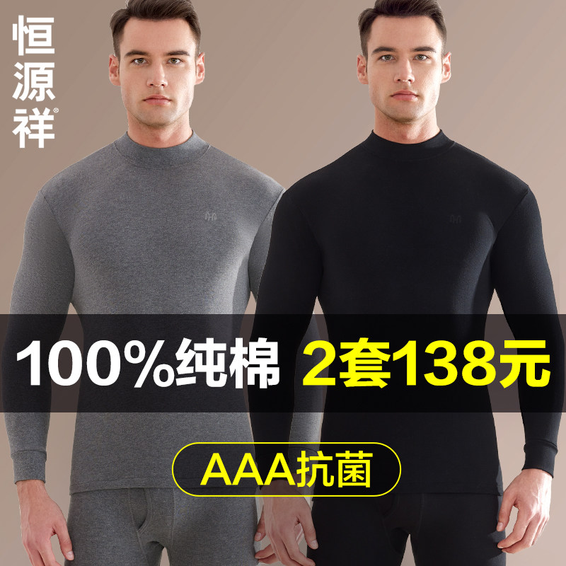 恒源祥秋衣秋裤男士套装纯棉中领冬季保暖内衣打底内穿全棉毛衫薄使用感如何?