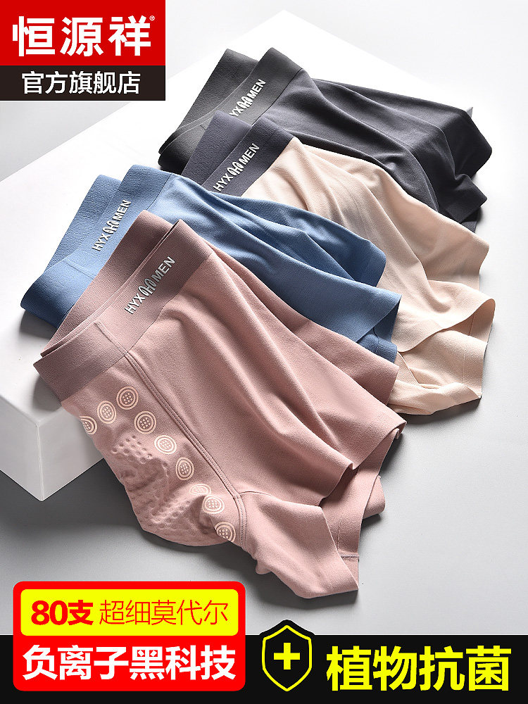 Hengyuanxiang men's underwear men's summer boxers Ice silk modal antibacterial thin breathable boxers shorts head