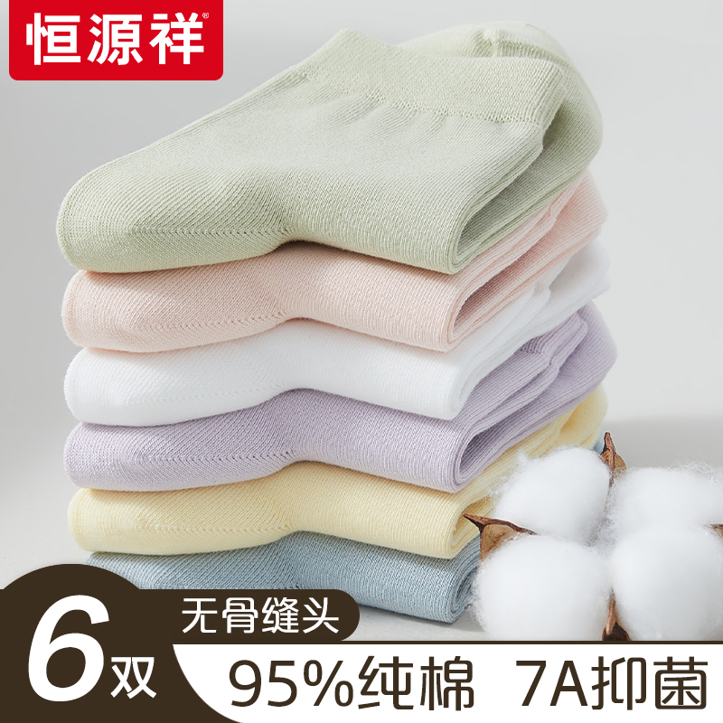 恒源祥抑菌消臭女士纯棉中筒袜