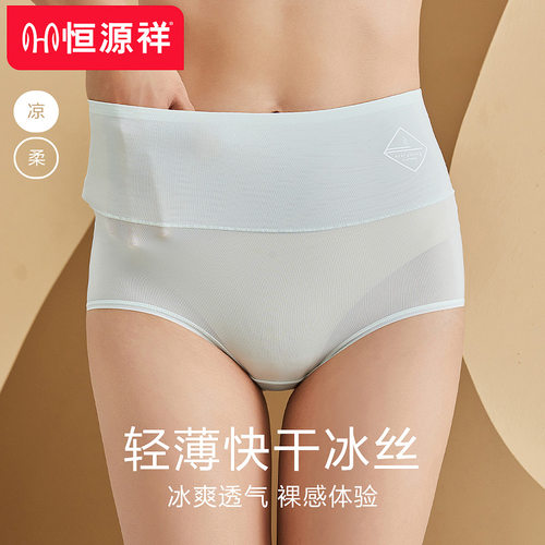 恒源祥内裤女冰丝夏季无痕不夹臀
