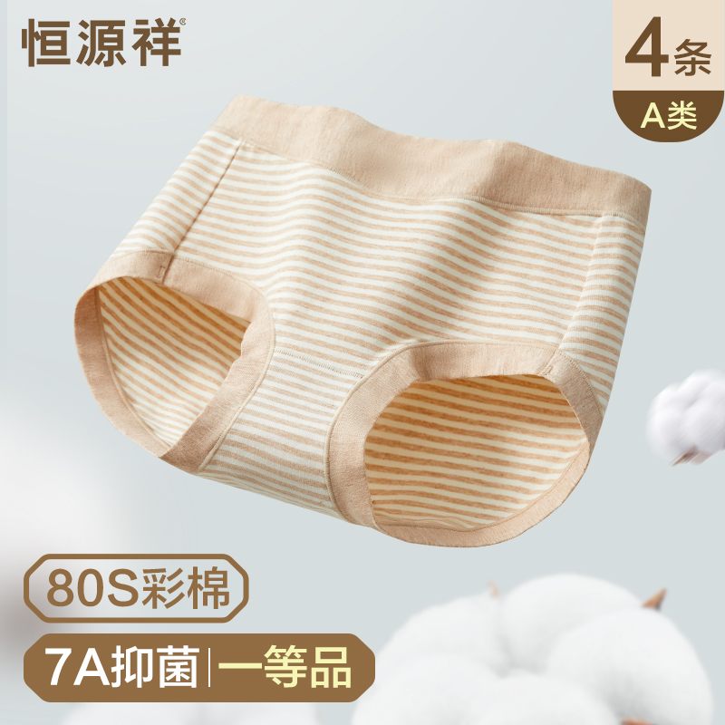 恒源祥A类内裤女士7A级抗菌