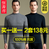 纯棉中领打底抗菌全棉毛衫 冬季 秋衣裤 套装 秋裤 恒源祥保暖内衣男士