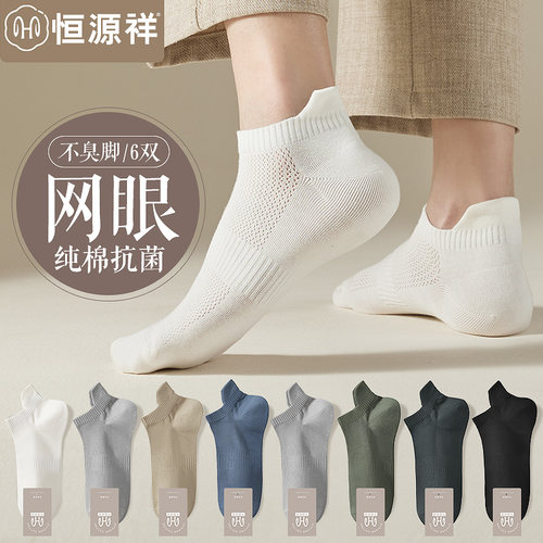 恒源祥袜子男士短袜纯棉防臭吸汗