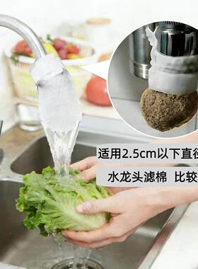 水龙头过滤棉袋加厚一次性自来水山泉水地下水铁锈杂质过滤网绑带