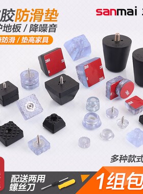 防水腿橱柜脚家用地脚钉消声实木柜简约沙发脚垫机脚桌面地面桌凳