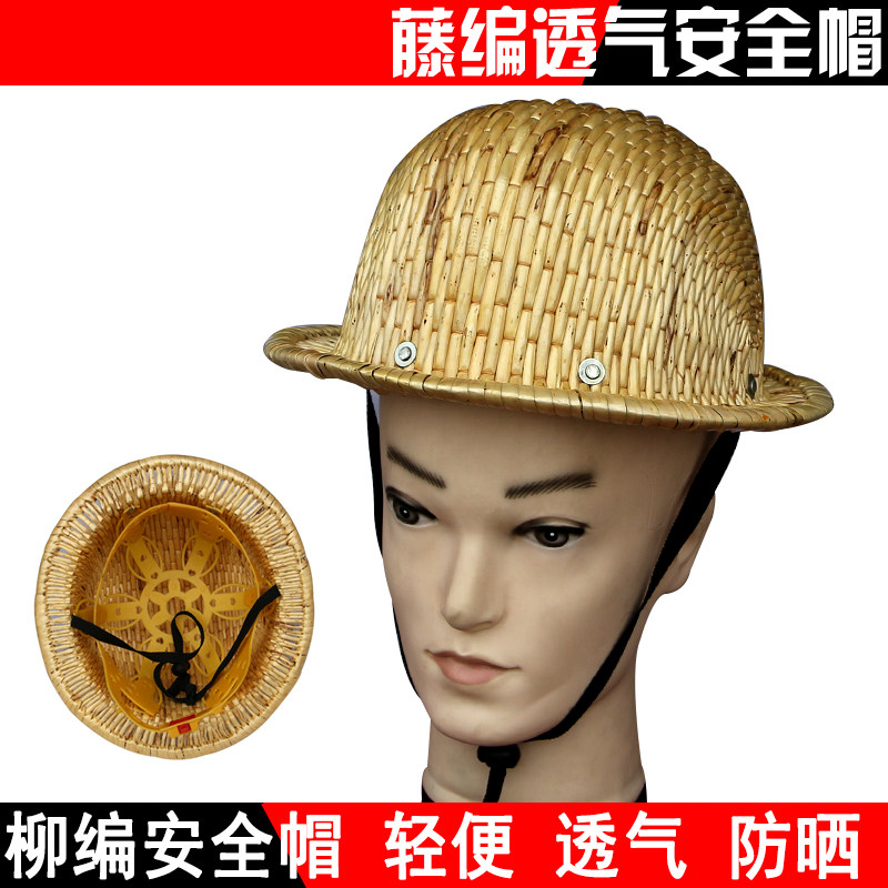 防砸柳编柳条工程竹帽藤编安全帽夏季透气藤编遮阳防嗮安全帽包邮