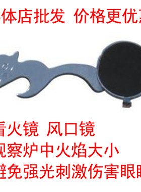 特价看火镜/风口镜/护目镜 电焊眼镜 防护眼镜 炼钢护目镜避光镜