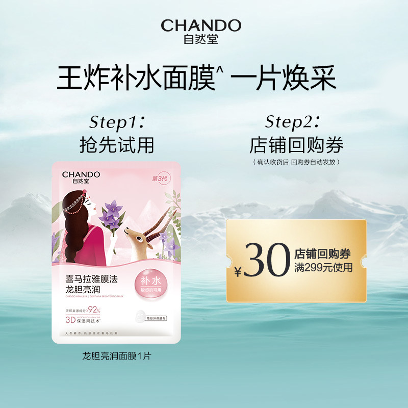 符合1亓 自然堂喜马拉雅补水植物面膜1片