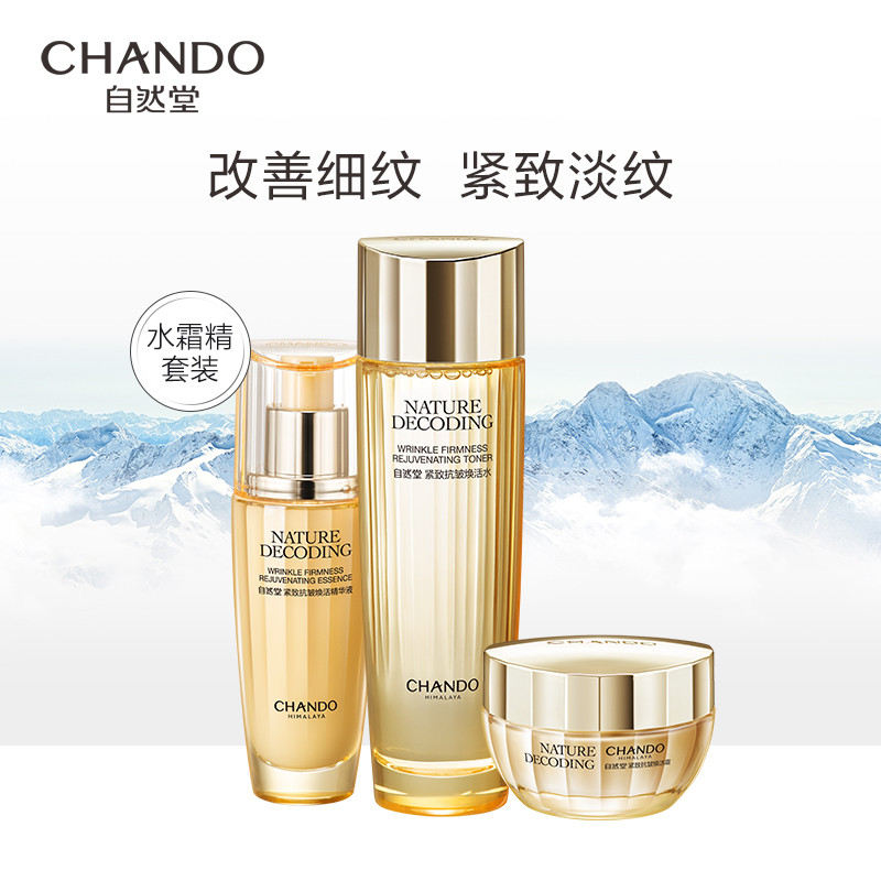 自然堂紧致抗皱焕活水乳护肤品套装紧致淡纹滋养修护淡化细纹养肤