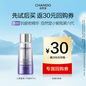 顺手买一件 自然堂小紫瓶第六代精华7ml抗疲老紧致修护精华