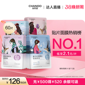 植物面膜60片敏肌可用 自然堂喜马拉雅补水保湿 达人直播