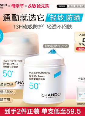 [常华森同款]自然堂轻纱防晒霜底妆不搓泥通勤早八高倍防晒敏肌