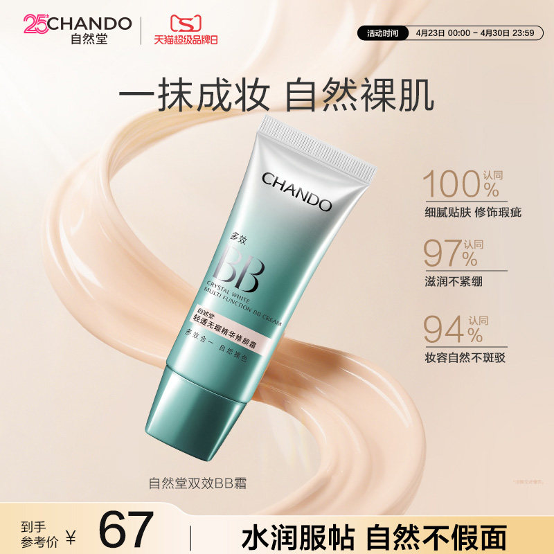 自然堂轻透无瑕精华修颜霜双效BB霜遮瑕提亮肤色有色面霜官方正品