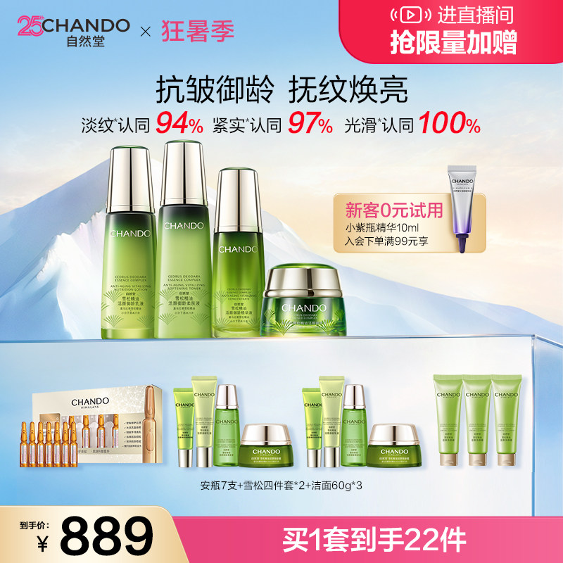 自然堂雪松御龄水乳霜精套装紧致抗皱淡纹妈妈护肤旗舰店
