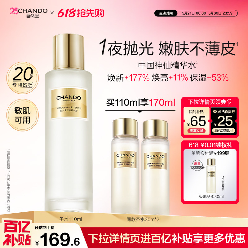 自然堂极地圣水抗皱提亮控油精华