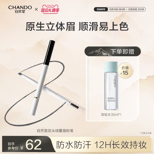 自然堂双头绒雾眉粉笔顺滑