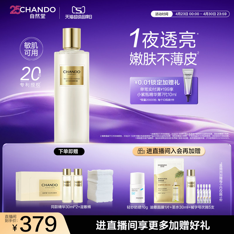 【店播专属】自然堂极地圣水极地精华露修护抗皱精华水敏肌可用