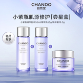 星品尝鲜 自然堂小紫瓶水乳面霜一套逆转熬夜不垮脸敏肌可用