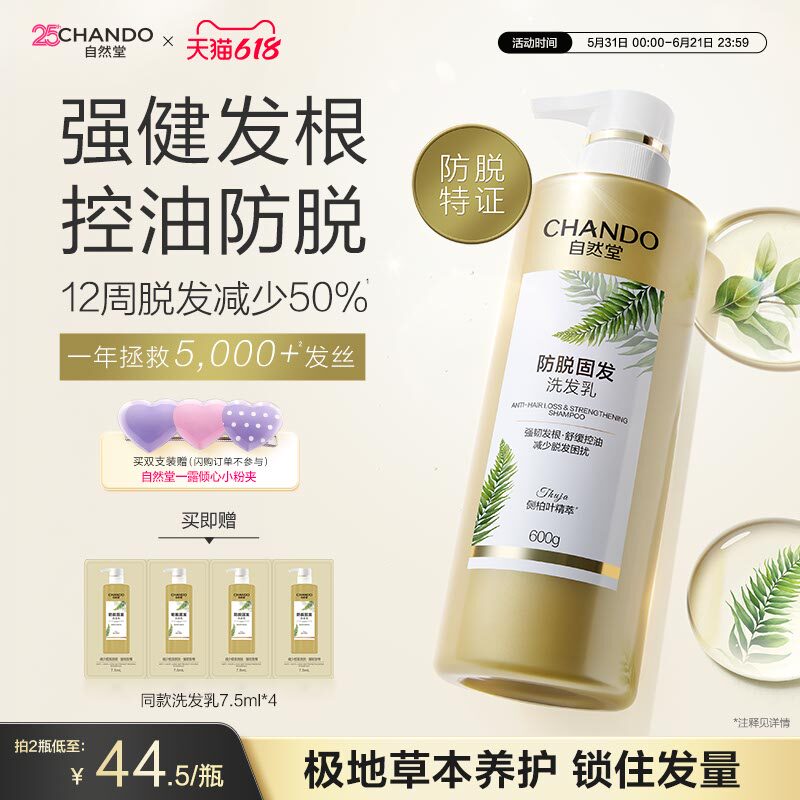 自然堂强韧防脱洗发水