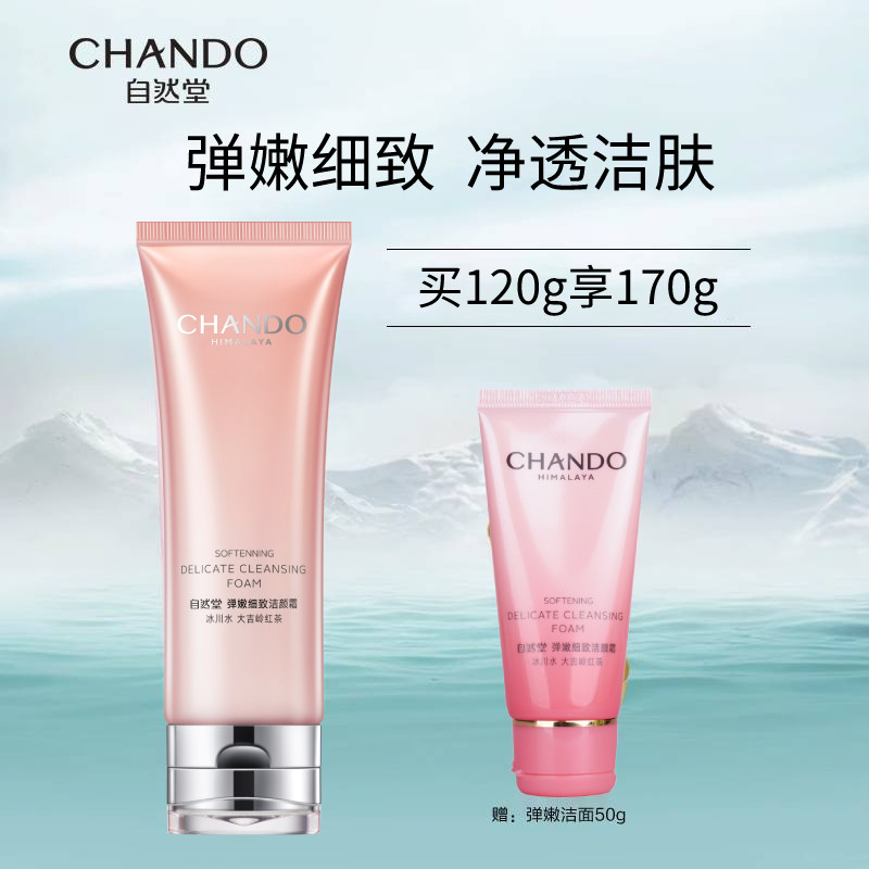 自然堂弹嫩细致洁颜霜洗面奶清洁保湿女旗舰店正品怎么样,好用不?