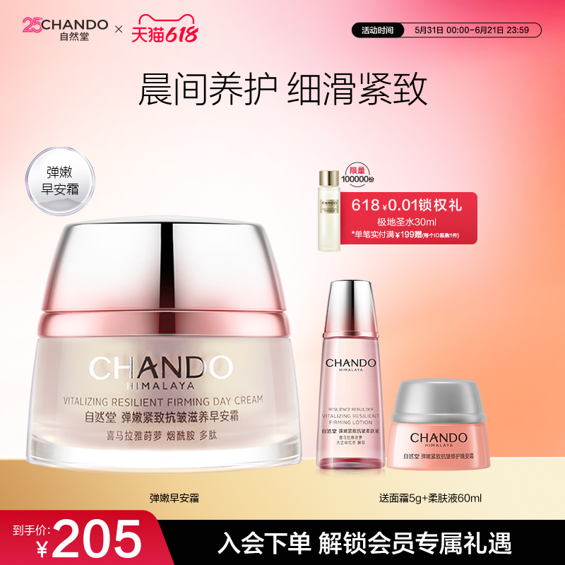 自然堂滋养抗皱弹嫩紧致早安霜