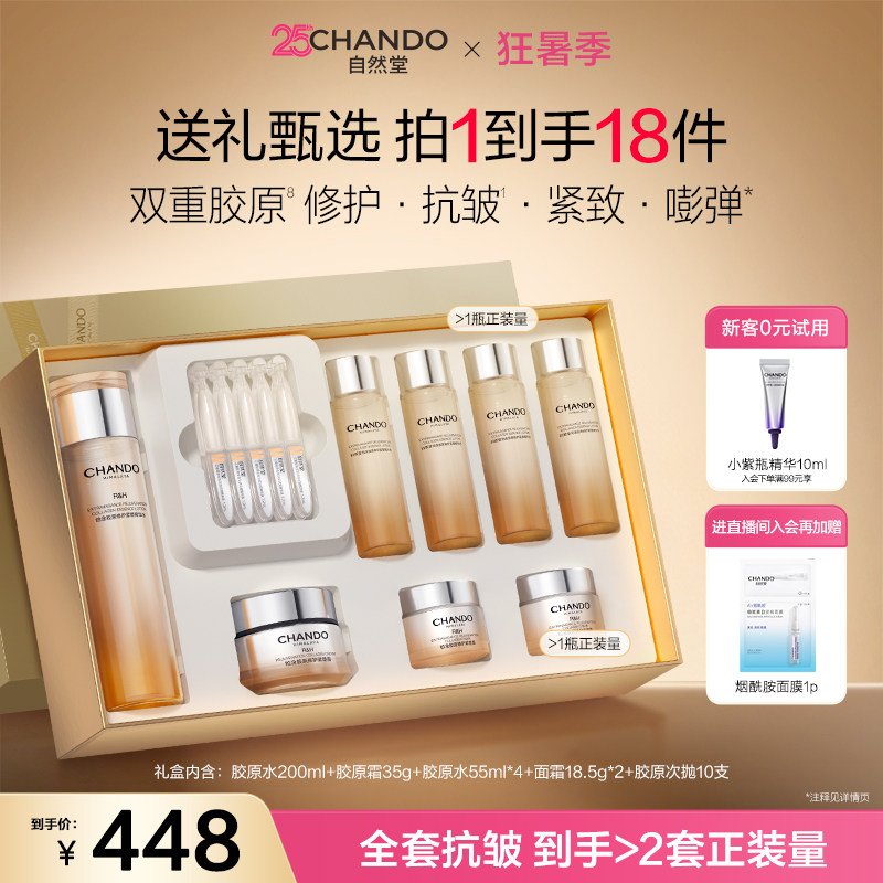 自然堂铂金胶原水乳精华面霜护肤套装修护抗皱礼盒