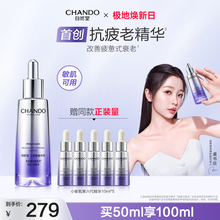【明星同款】自然堂小紫瓶抗疲老精华抗老紧致淡纹敏肌适用