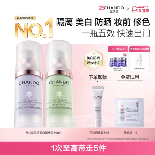 爆款双色隔离 妆前保湿打底