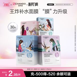 自然堂喜马拉雅补水植物面膜30片面膜补水保湿 敏肌可用