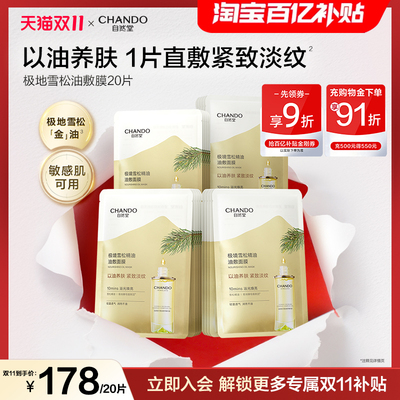 自然堂极地雪松油敷面膜