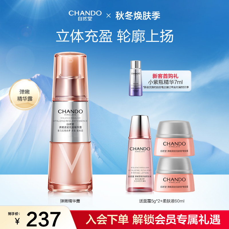 自然堂弹嫩紧致精华露