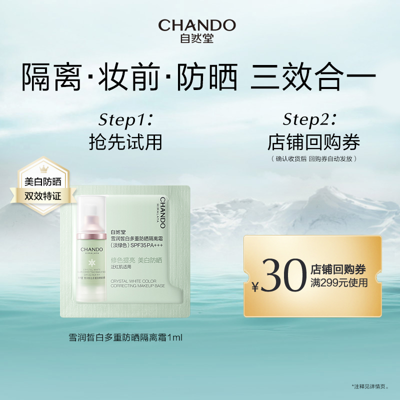 爆款双色隔离 妆前保湿打底